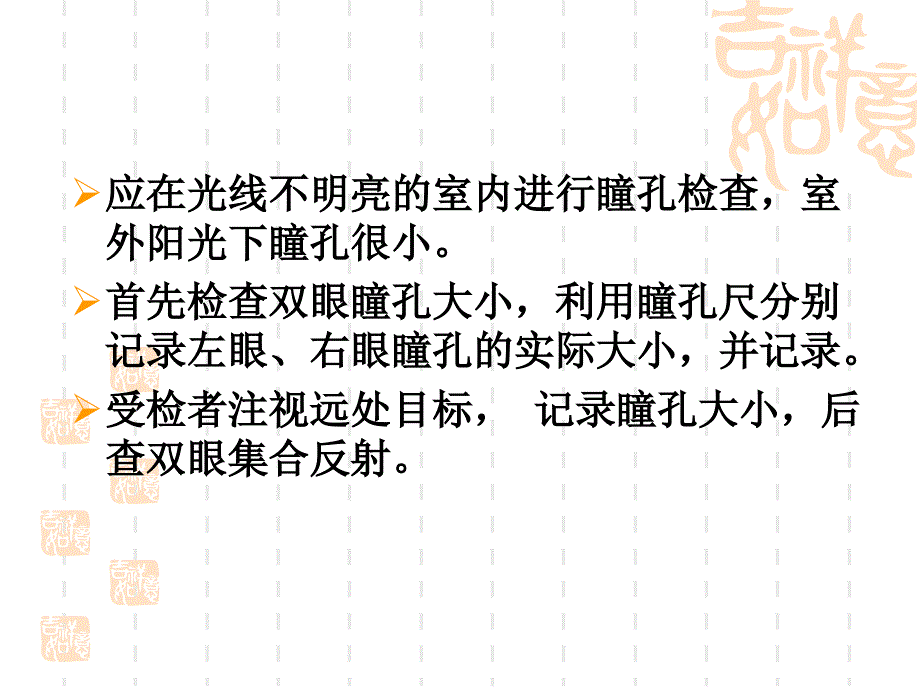 眼底检查三面镜检查 眼科研究生课件_第3页