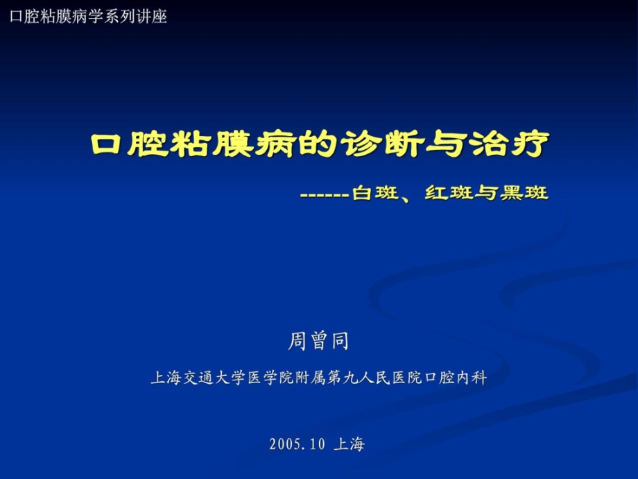 口腔粘膜病的诊断与治疗图文_第1页