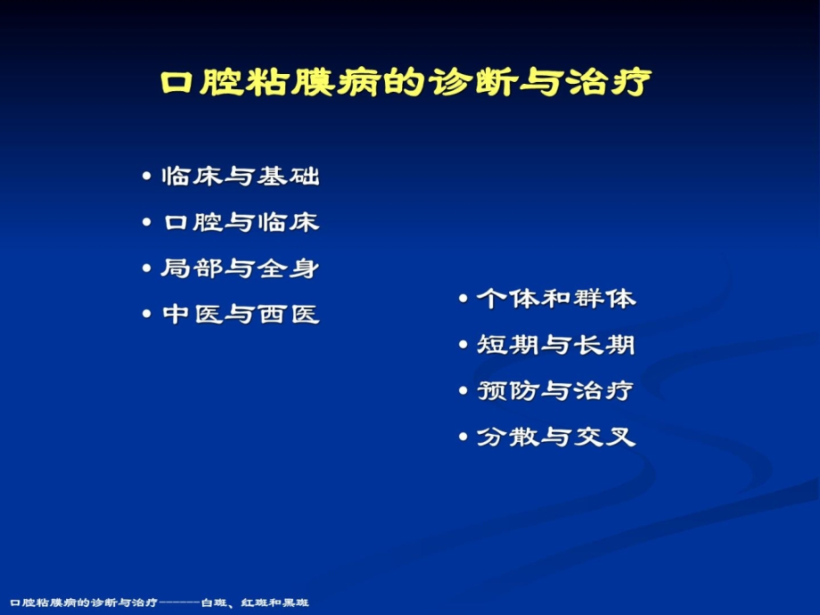 口腔粘膜病的诊断与治疗图文_第2页