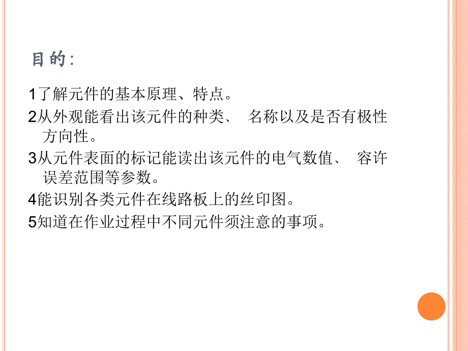 电子器件识别与检测汇编_第2页