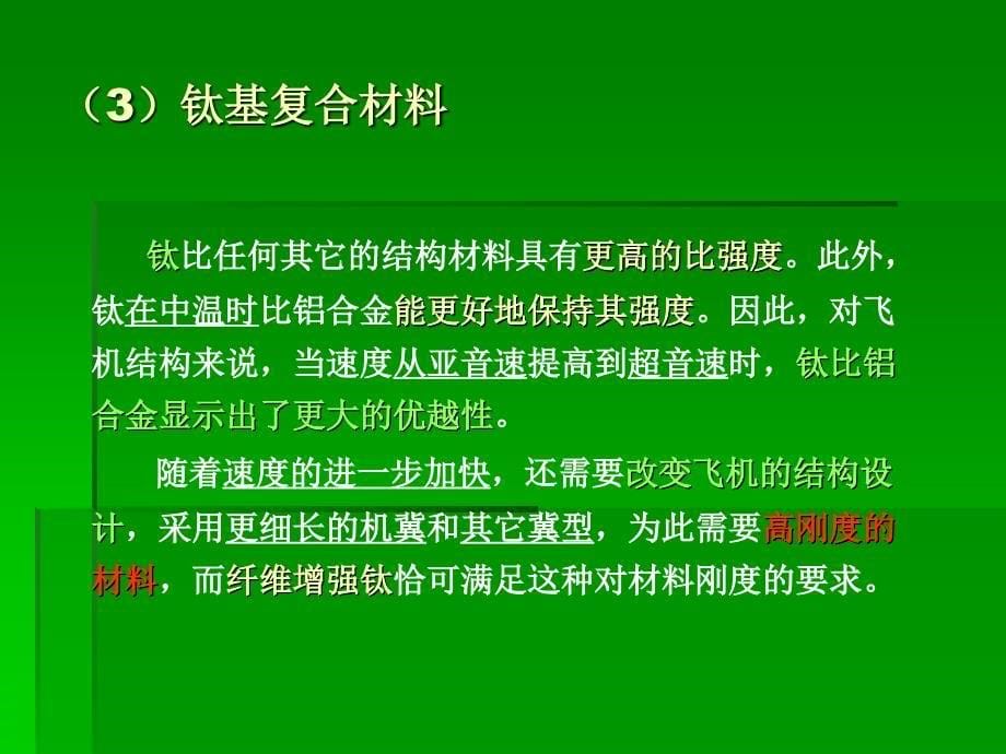 金属基体复合材料解析_第5页