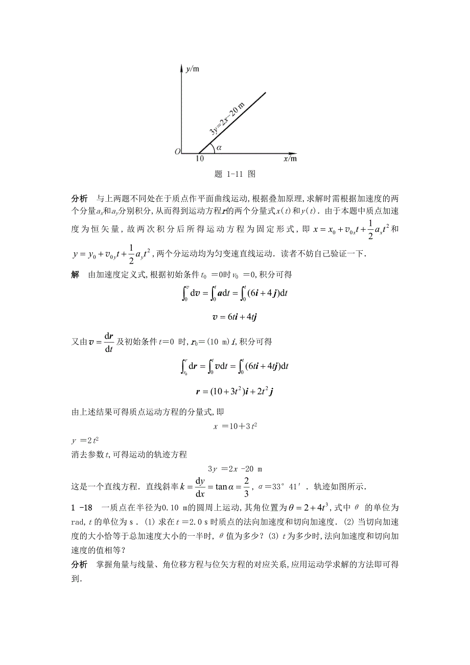 复习重点物理._第4页