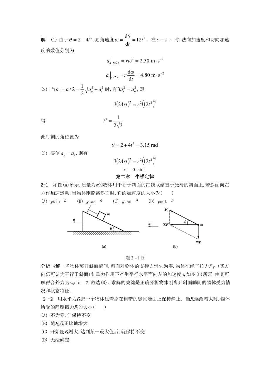 复习重点物理._第5页