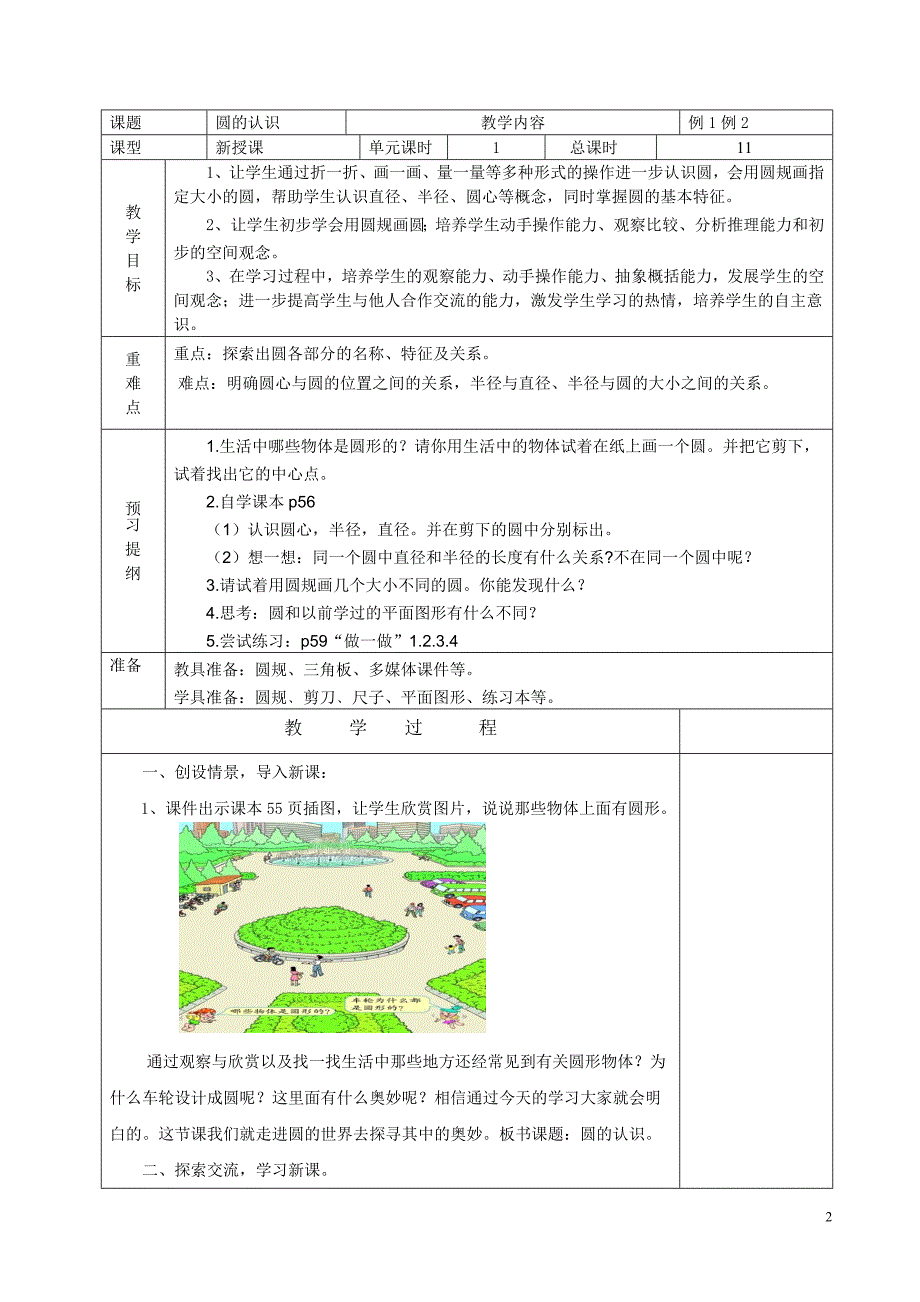 人教版数学六年级上册第五单元教案(表格式))._第2页