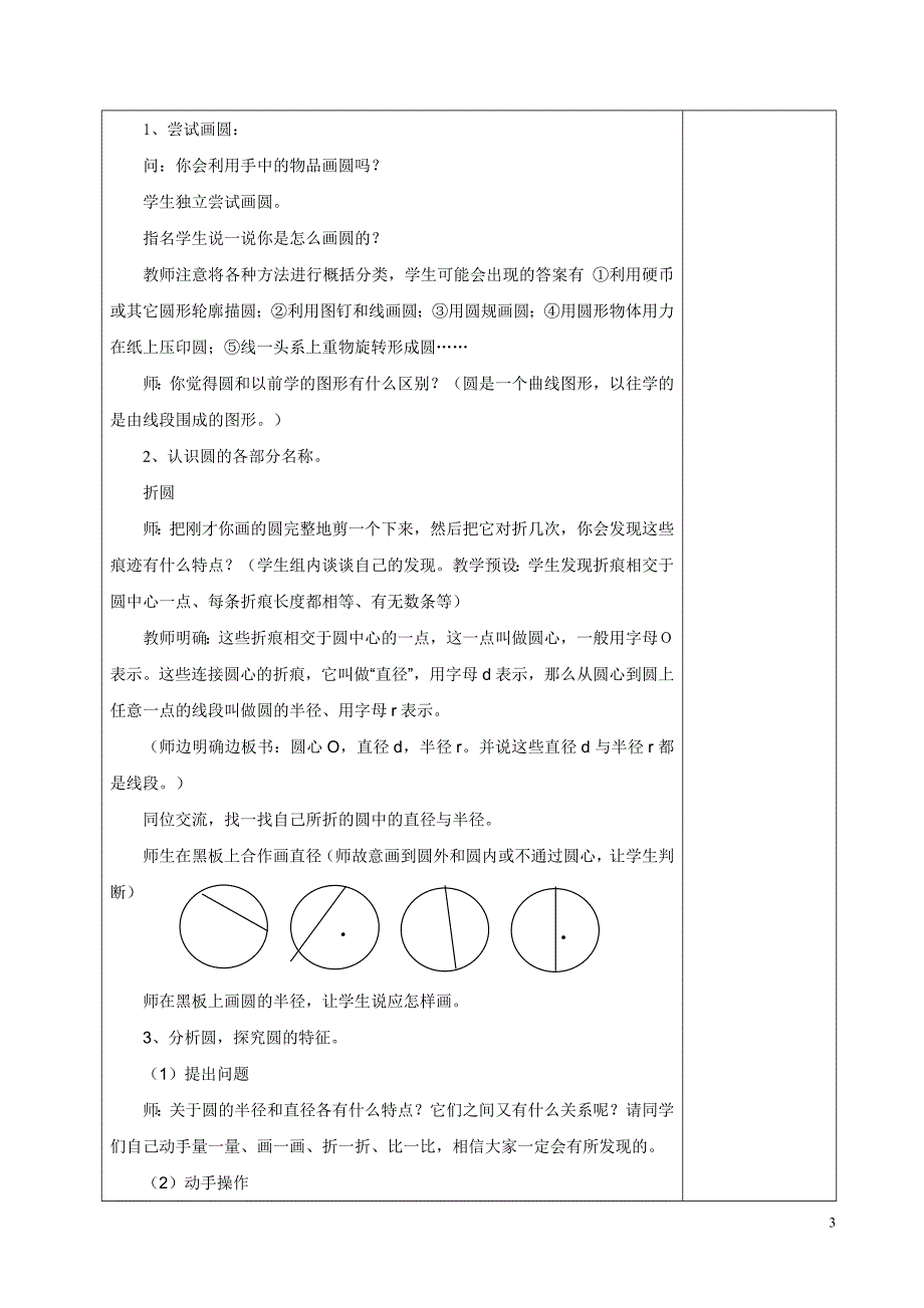 人教版数学六年级上册第五单元教案(表格式))._第3页