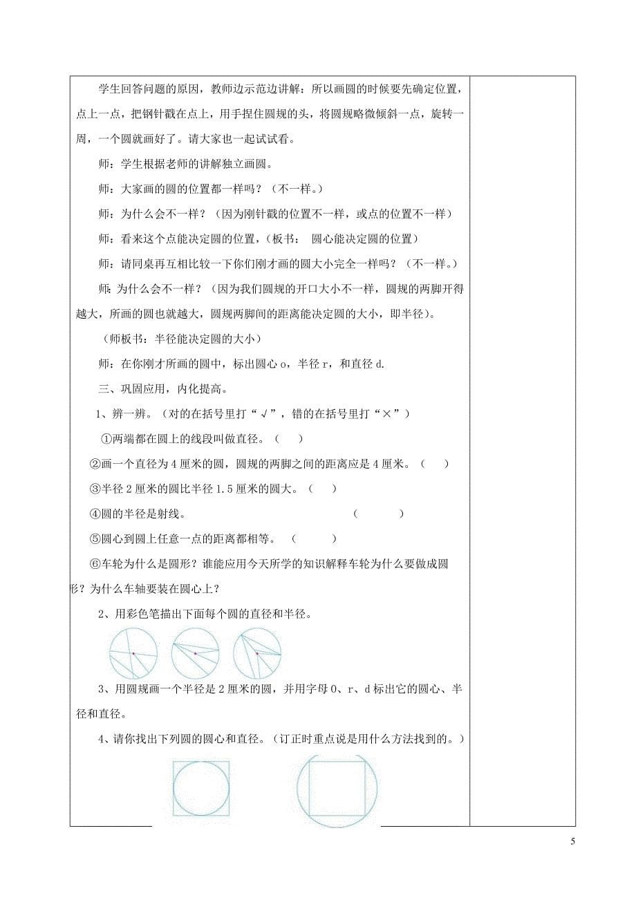 人教版数学六年级上册第五单元教案(表格式))._第5页