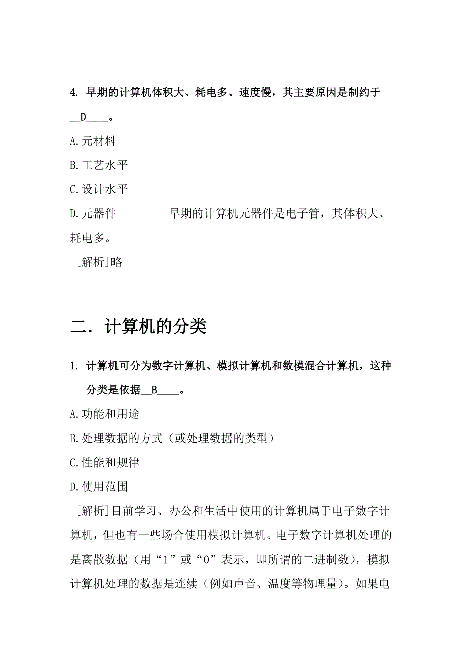 计算机基础第1章练习题(答案)._第2页