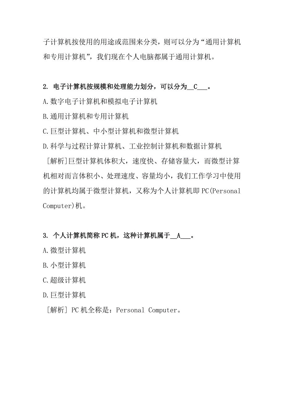 计算机基础第1章练习题(答案)._第3页