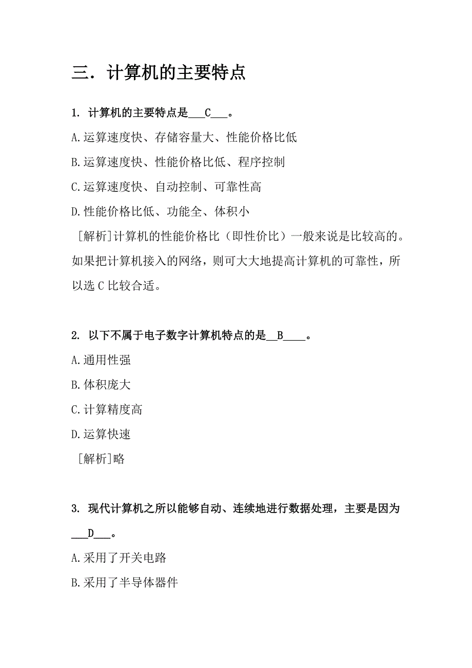 计算机基础第1章练习题(答案)._第4页