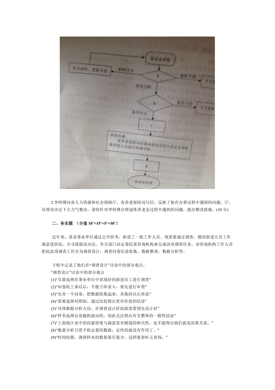 2015年湖北省直事业单位综合应用能力测试a真题与标准答案_第4页