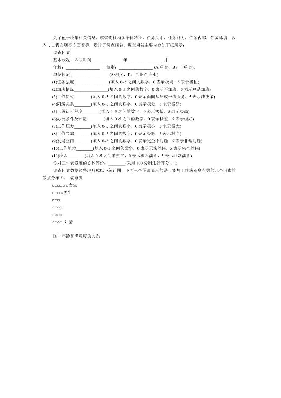 2015年湖北省直事业单位综合应用能力测试a真题与标准答案_第5页