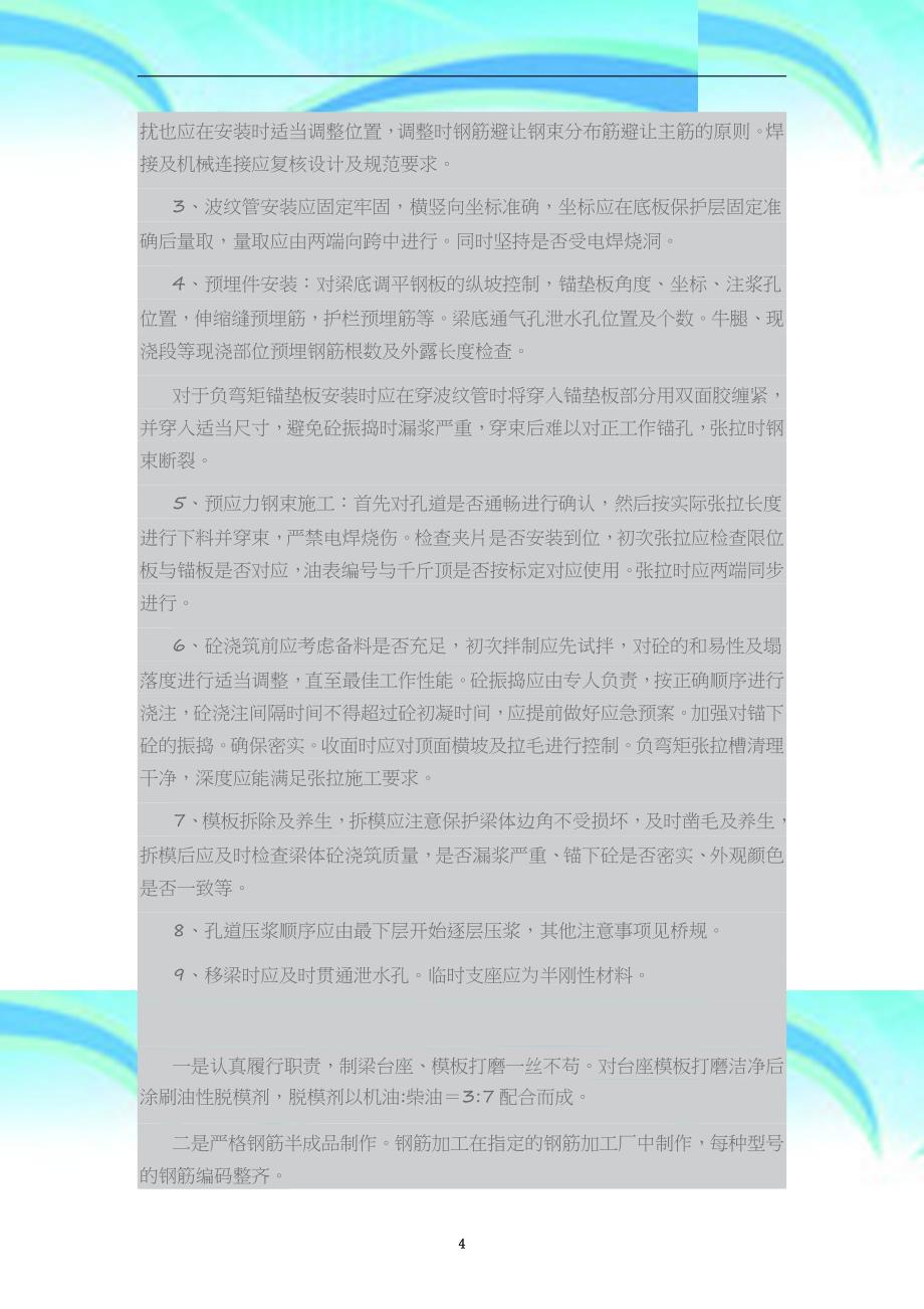 一个路桥老专业技术员的工作日志_第4页