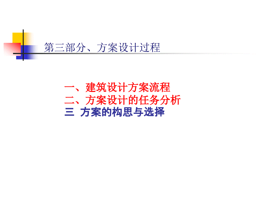 建筑方案设计过程._第2页