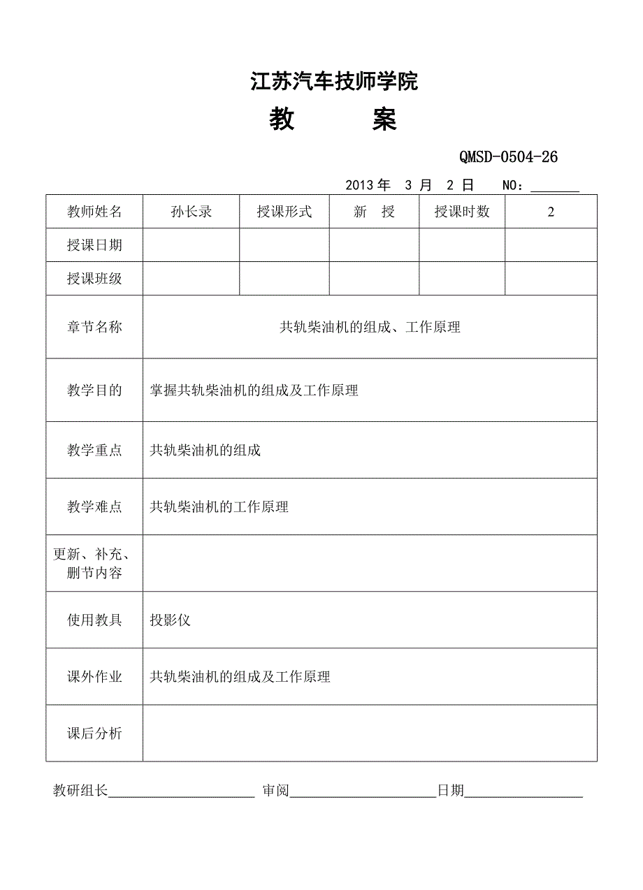 共轨柴油机教案新._第1页