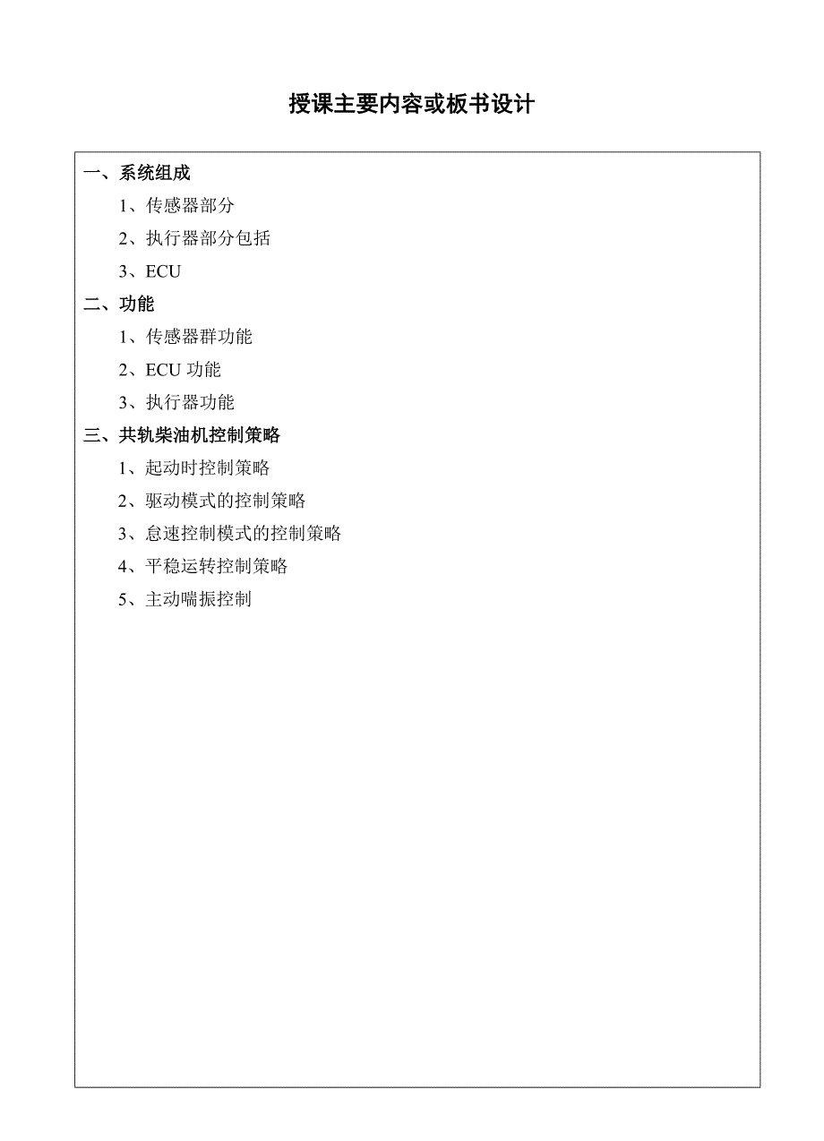 共轨柴油机教案新._第2页