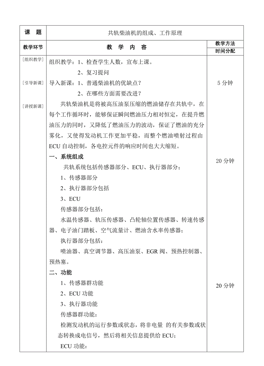 共轨柴油机教案新._第3页