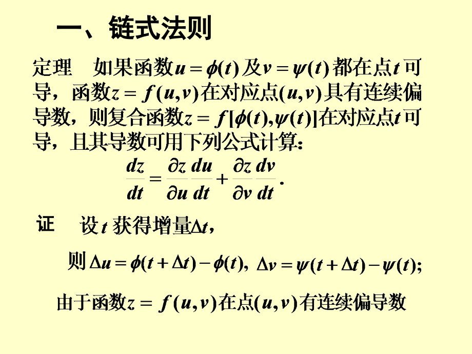 复合函数求导法则(4-5)(2013)综述_第3页