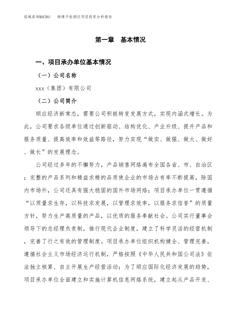 绝缘子检测仪项目投资分析报告（总投资4000万元）（18亩）_第2页