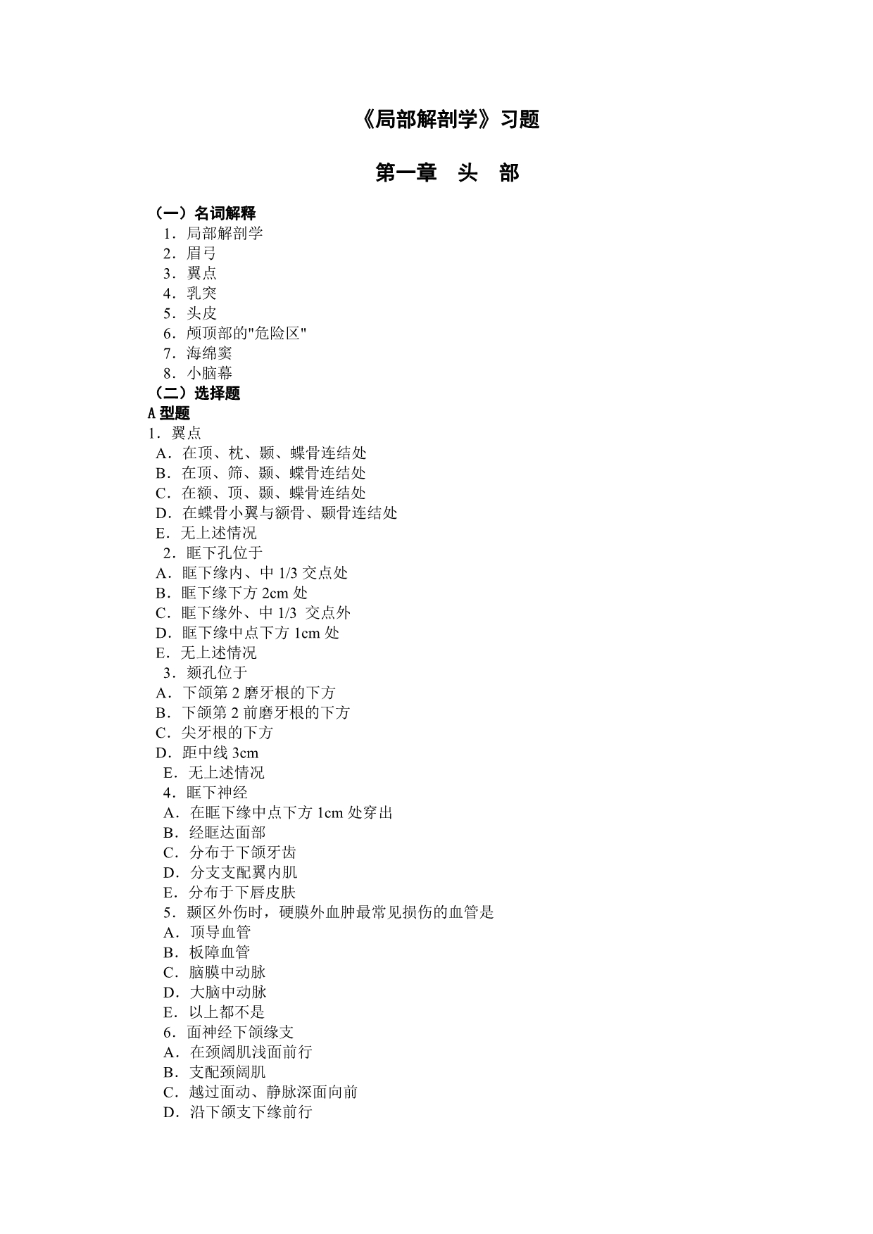 局部解剖学题库(网)_第1页