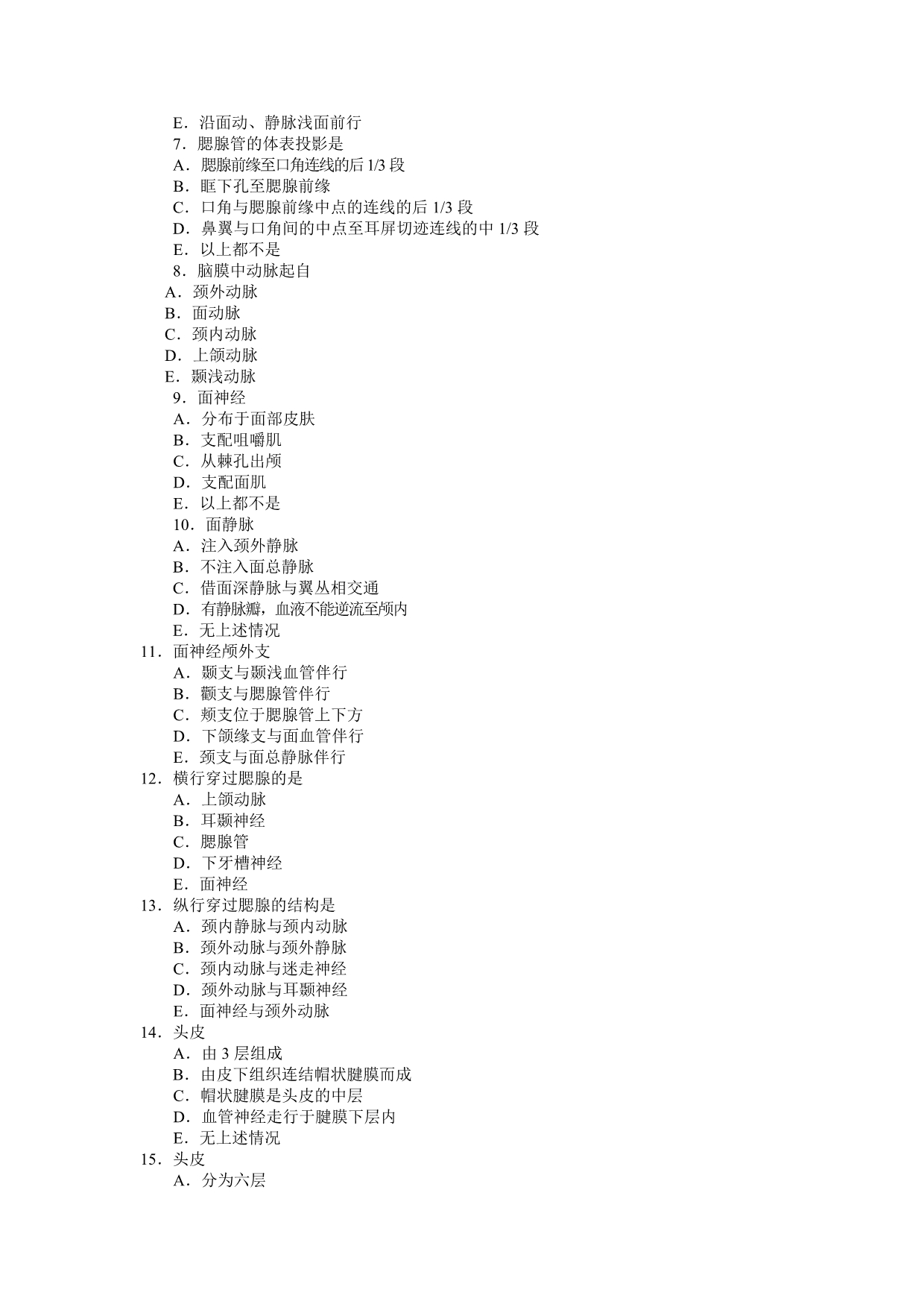 局部解剖学题库(网)_第2页