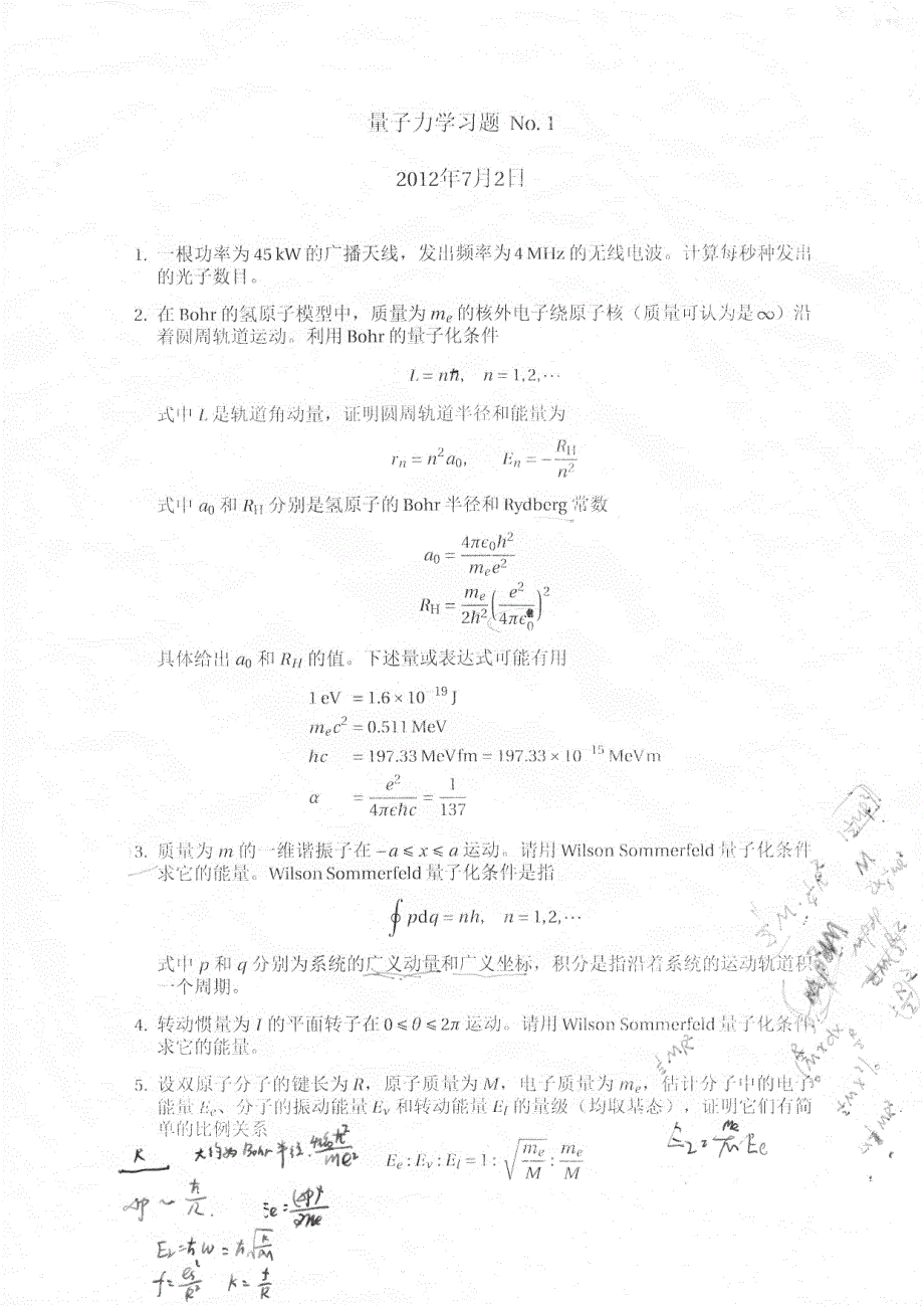 北京大学量子力学考研试题题库_第2页