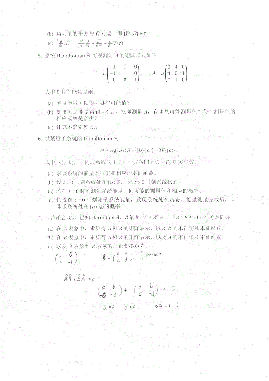 北京大学量子力学考研试题题库_第4页