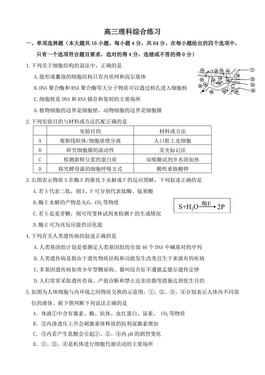 高三理科综合练习._第1页