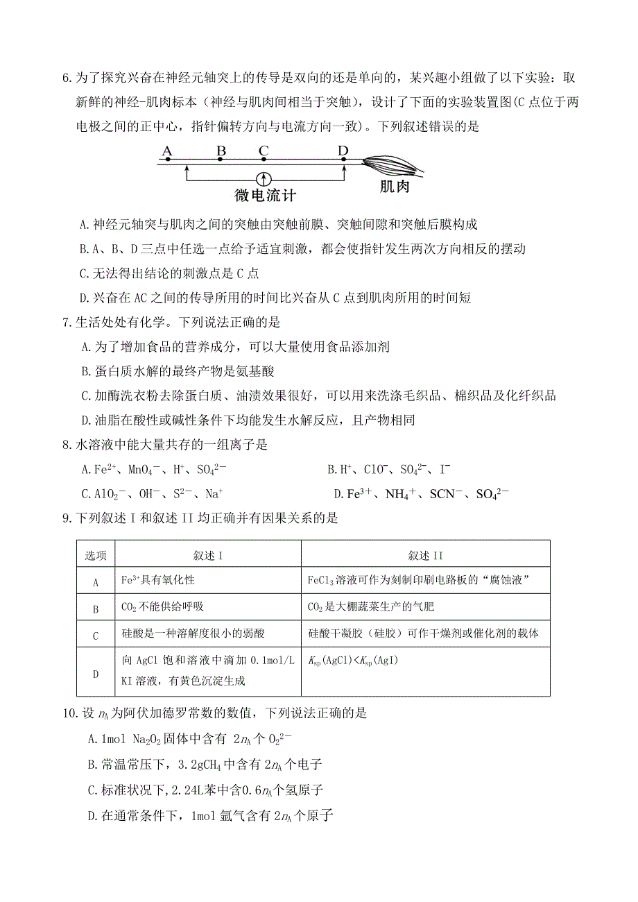 高三理科综合练习._第2页