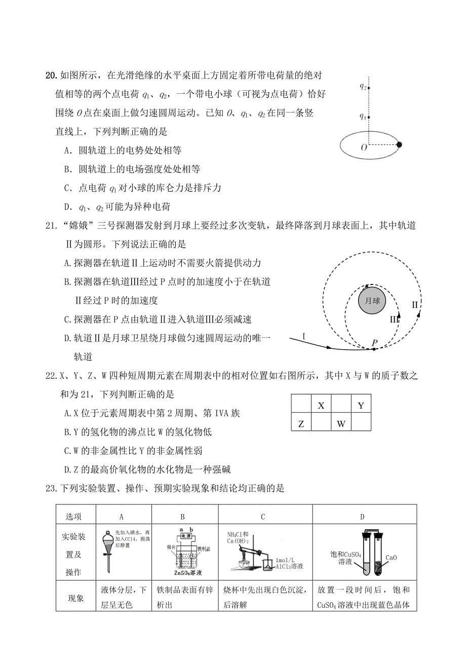 高三理科综合练习._第5页