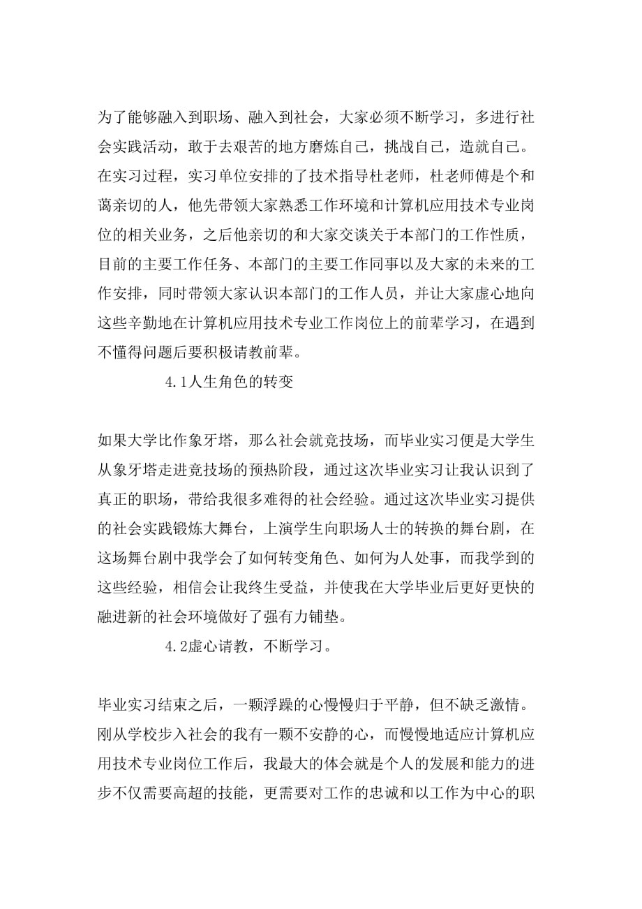 软件开发毕业实习报告范文_第4页