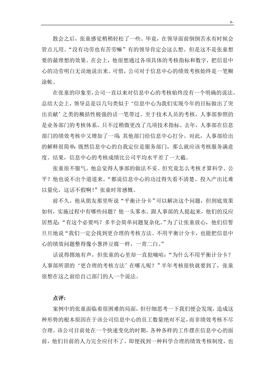 企业的绩效管理计划案例分析及其分析_第2页