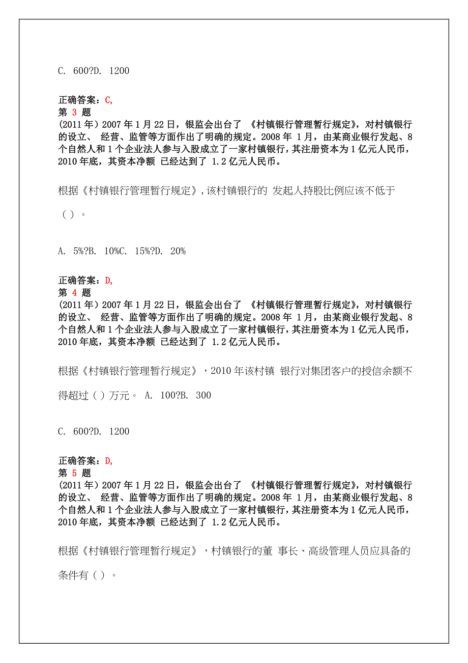 中级经济师考试-农业经济专业知识与实务-专项练习合集_第2页