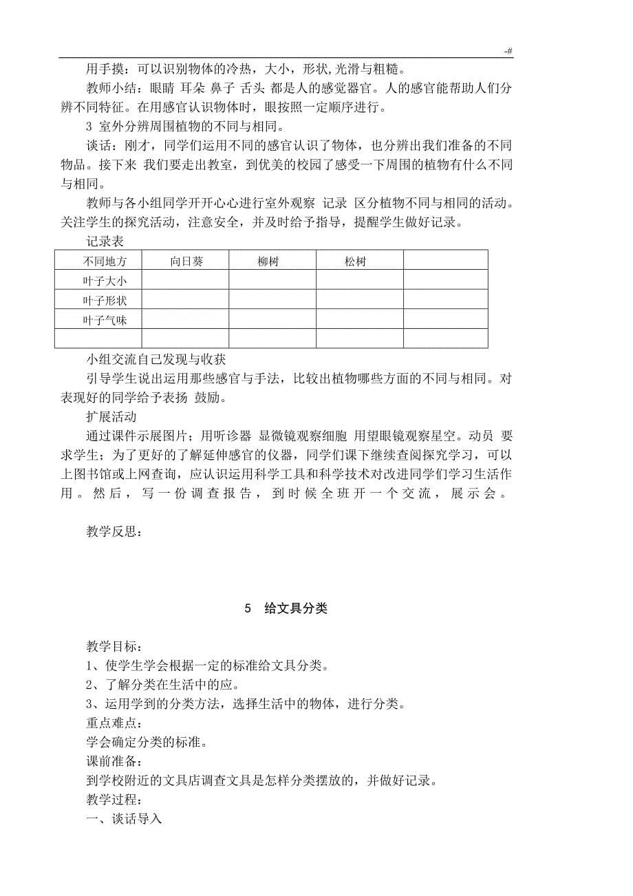 青岛版小学科学三年级上册教案课程教学方针教育材料全册_第5页