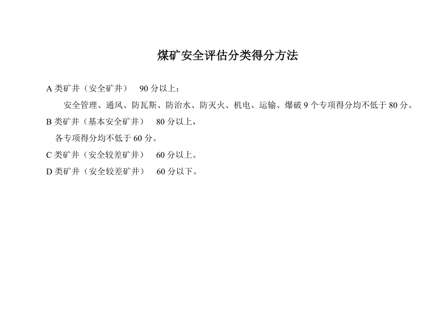 顺达11月份矿井安全程度评估_第2页