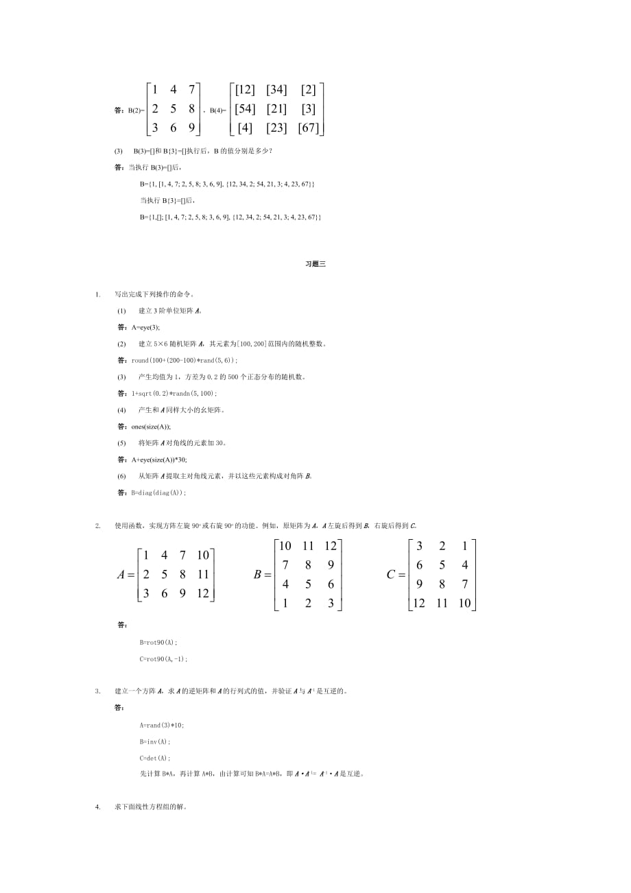 matlab习题标准答案_第3页