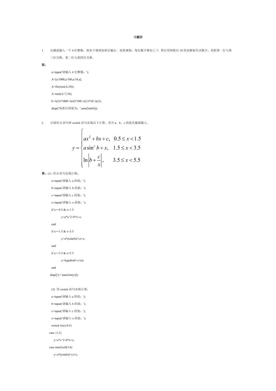 matlab习题标准答案_第5页