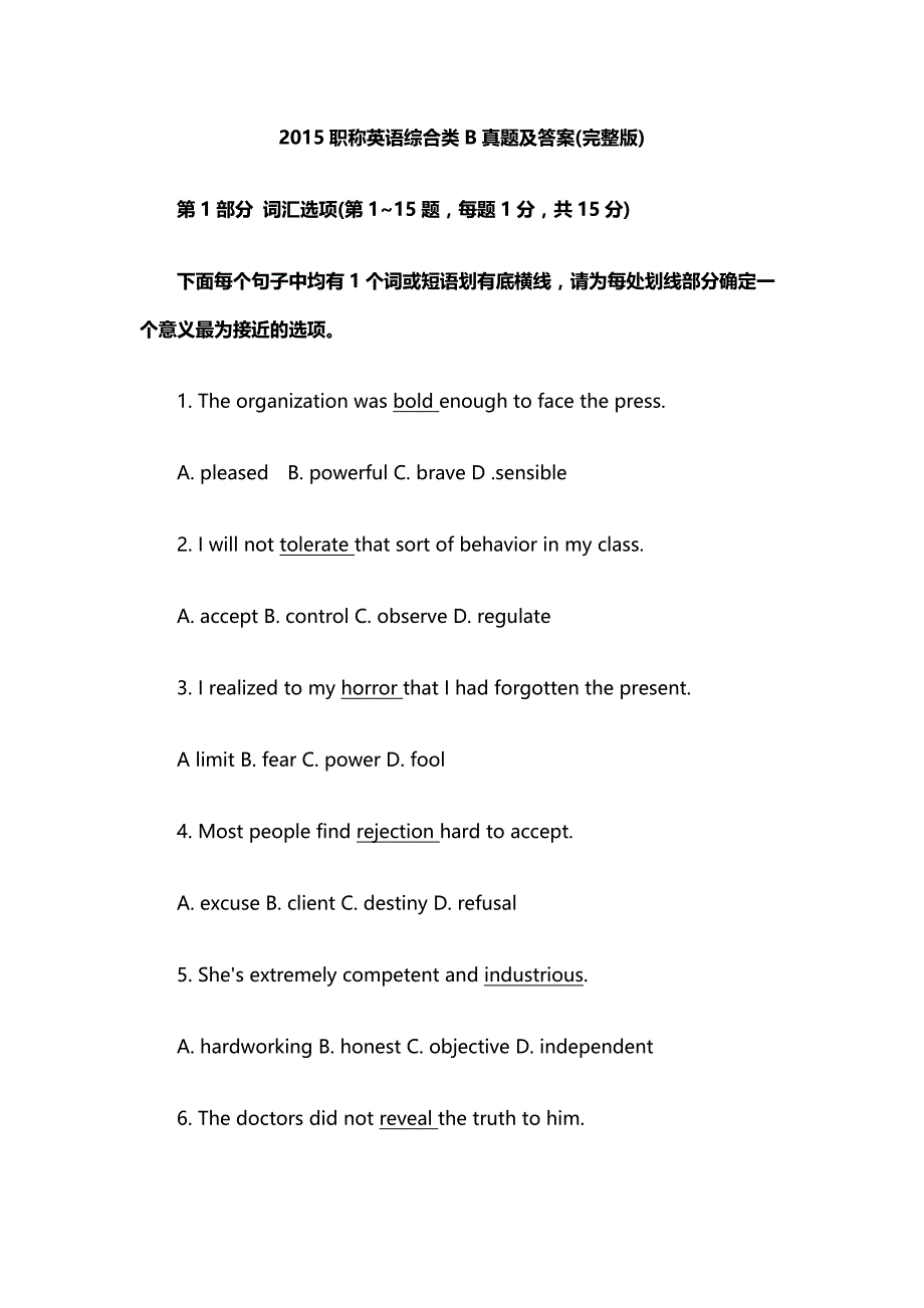 2015职称英语综合类b真题及标准答案_第1页