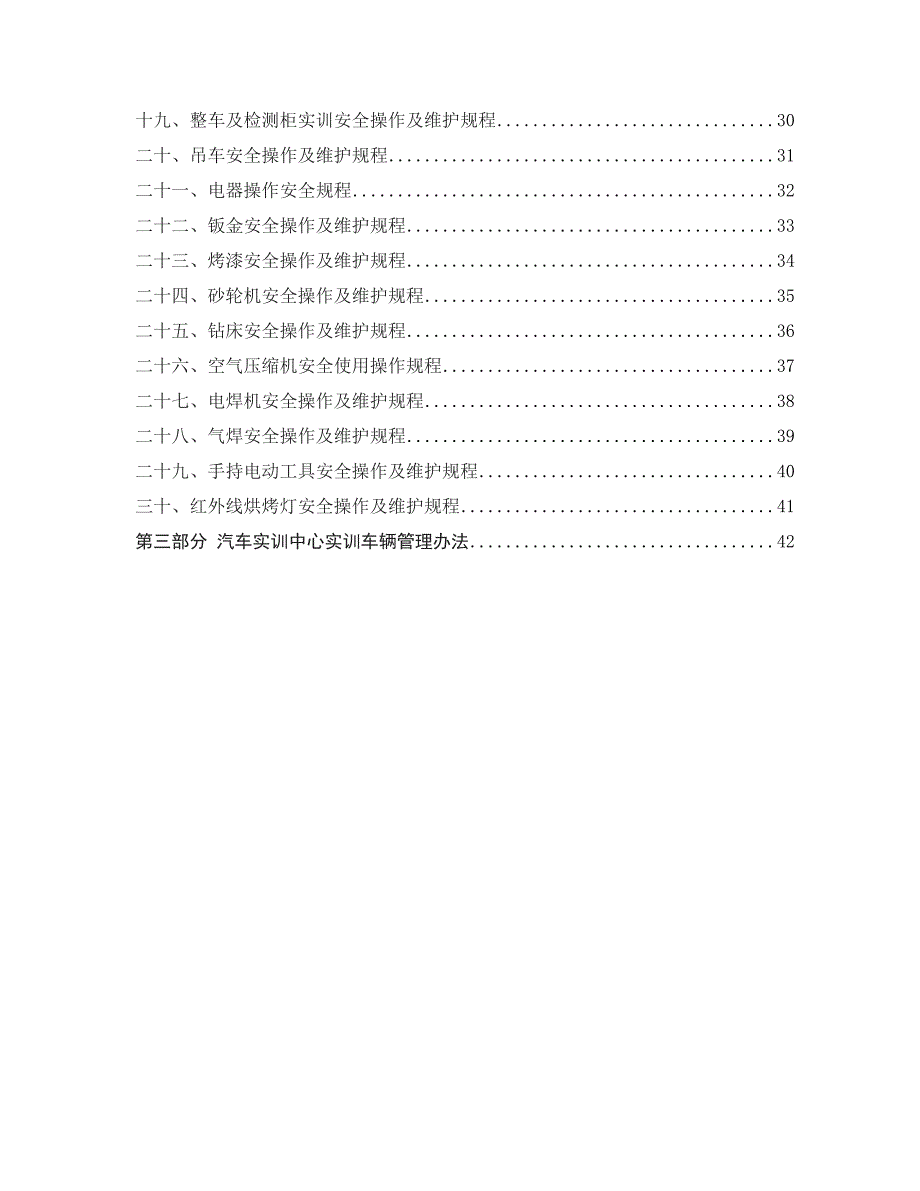 汽车实训中心管理条例综述_第3页