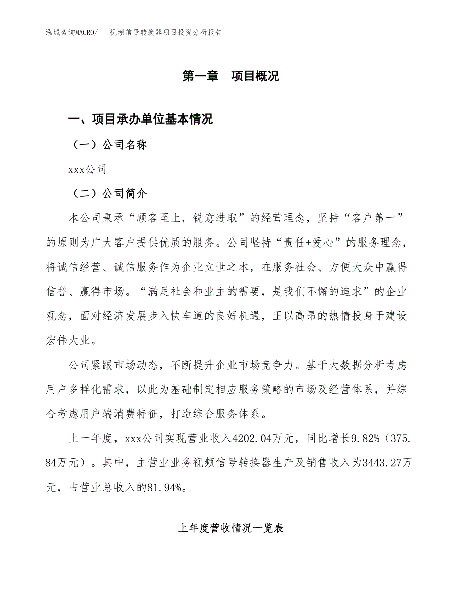 视频信号转换器项目投资分析报告（总投资4000万元）（23亩）_第2页