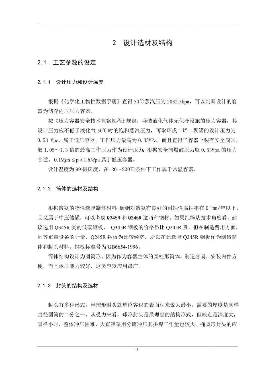 环戊二烯二聚罐机械设计_第5页