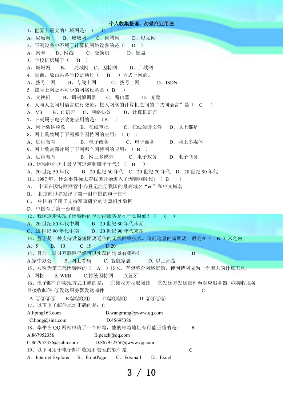 初三计算机测验选择题_第3页