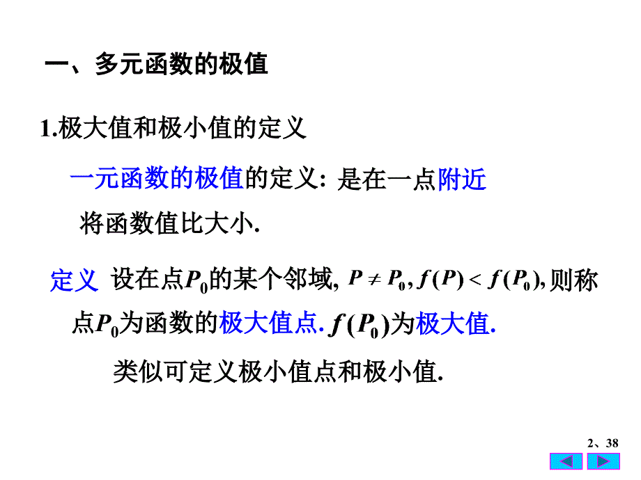 高等数学-微积分下-课件-华南理工大学 (15)._第2页