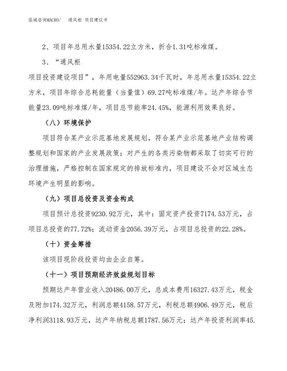 通风柜 项目建议书（可研报告）.docx_第5页