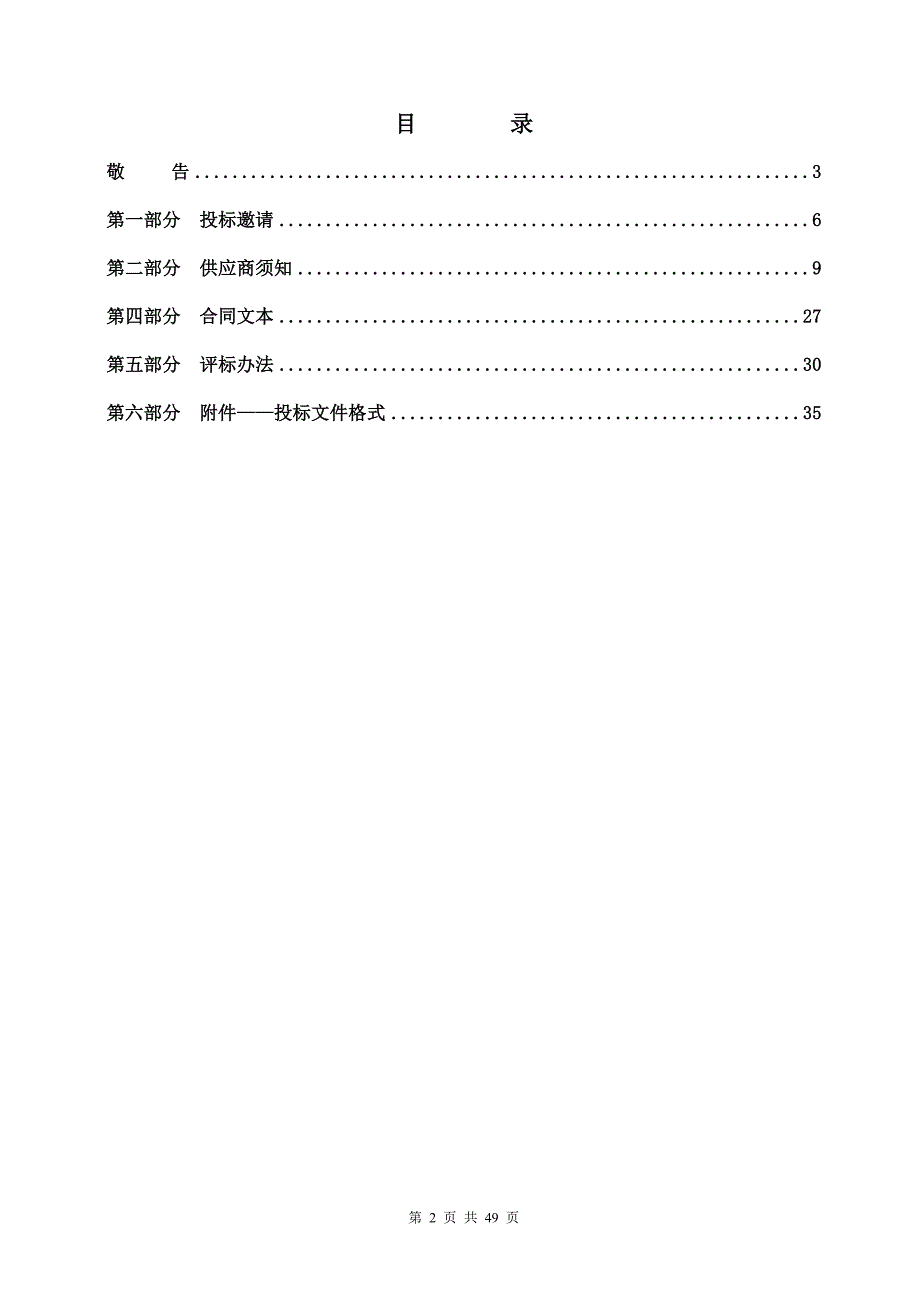 《泱泱齐风陶韵淄博》出版和印刷采购项目公开招标文件_第2页