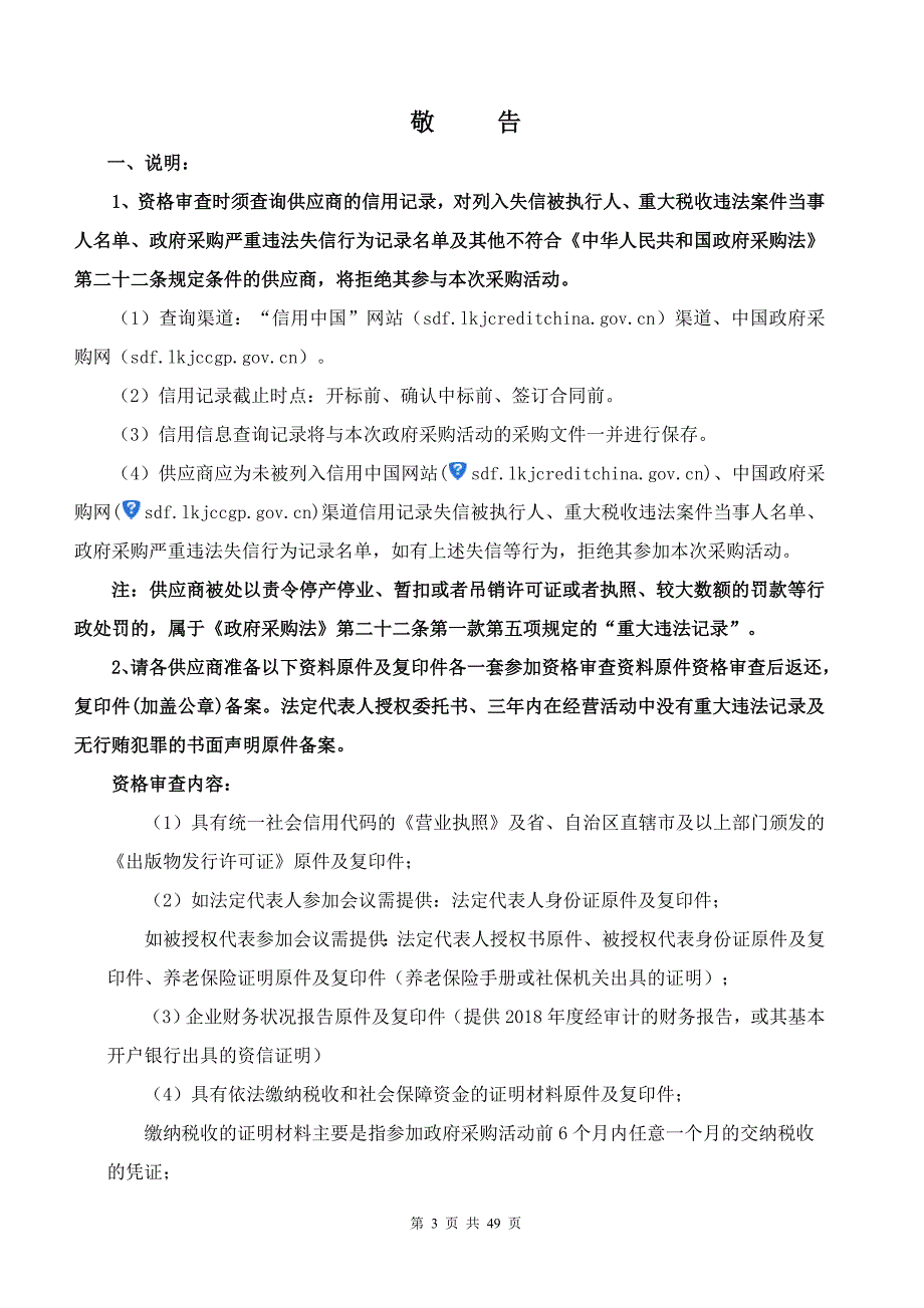 《泱泱齐风陶韵淄博》出版和印刷采购项目公开招标文件_第3页