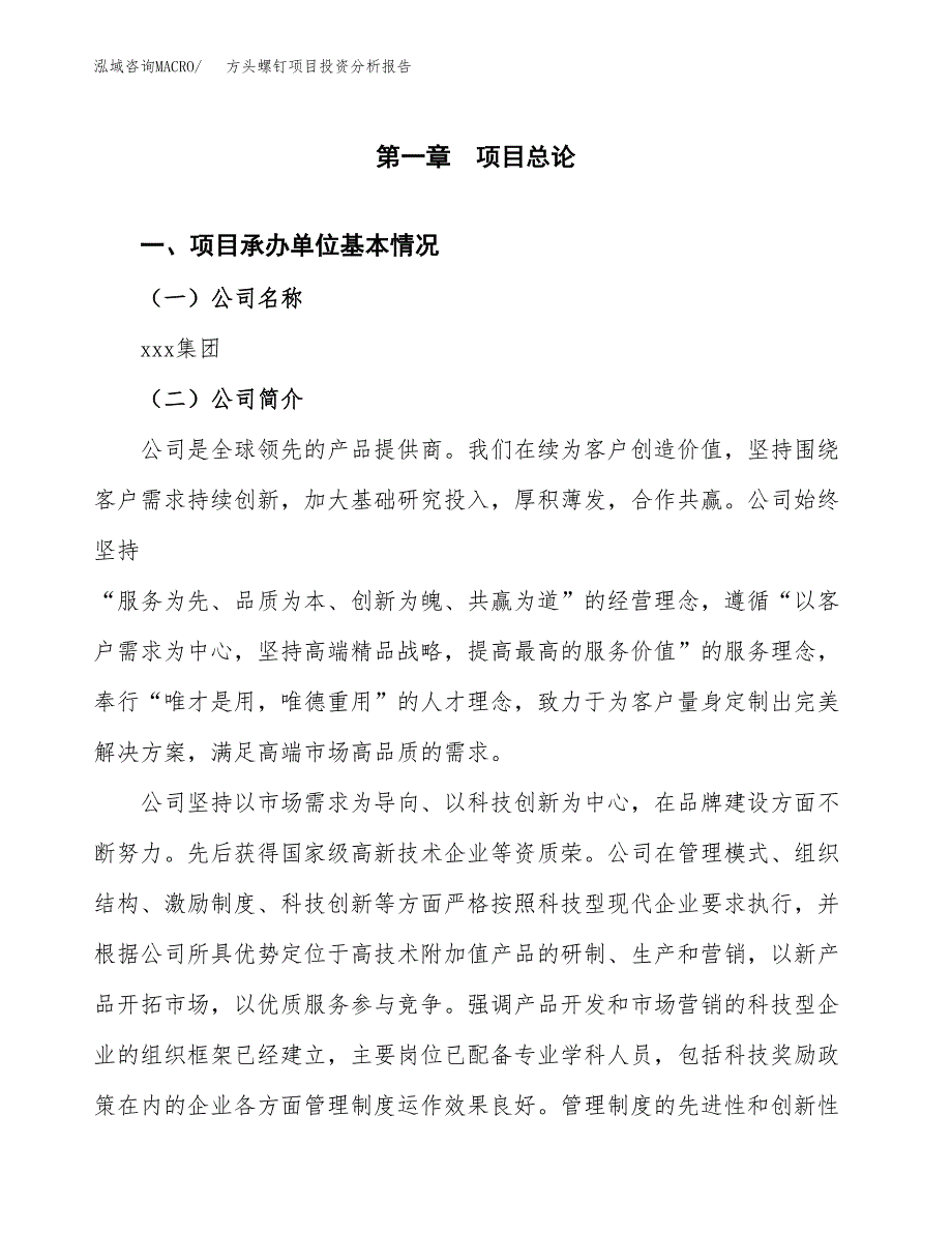 方头螺钉项目投资分析报告（总投资5000万元）（22亩）_第2页