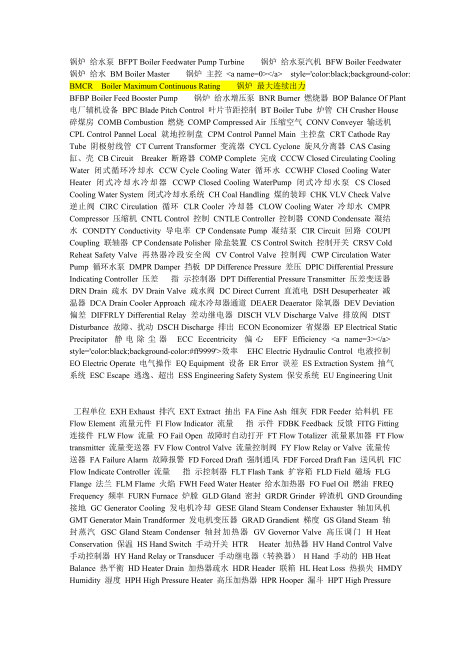 火电厂中英文词汇._第2页