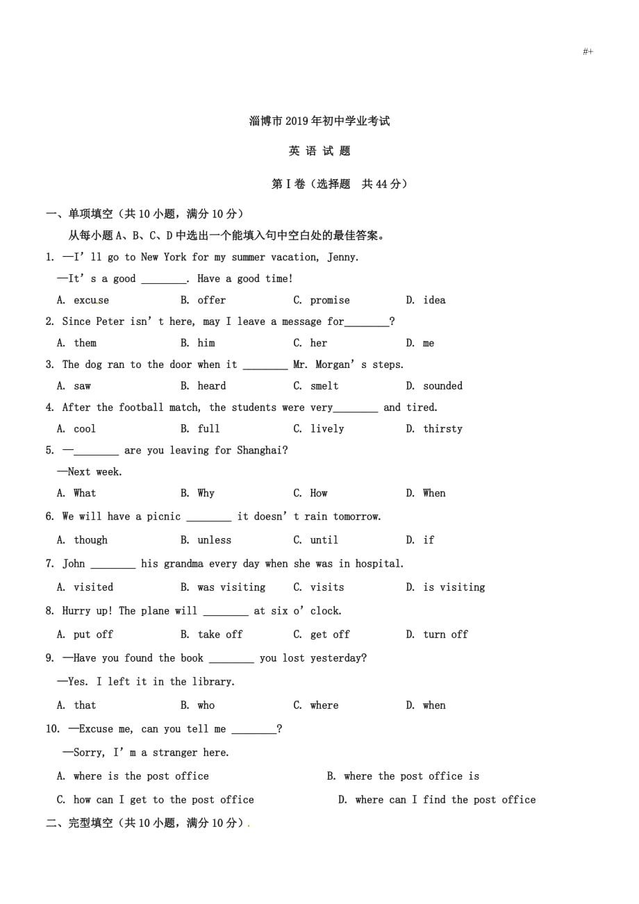 山东地区淄博市2019年度中考-英语试题及其答案解析(word版)_第1页