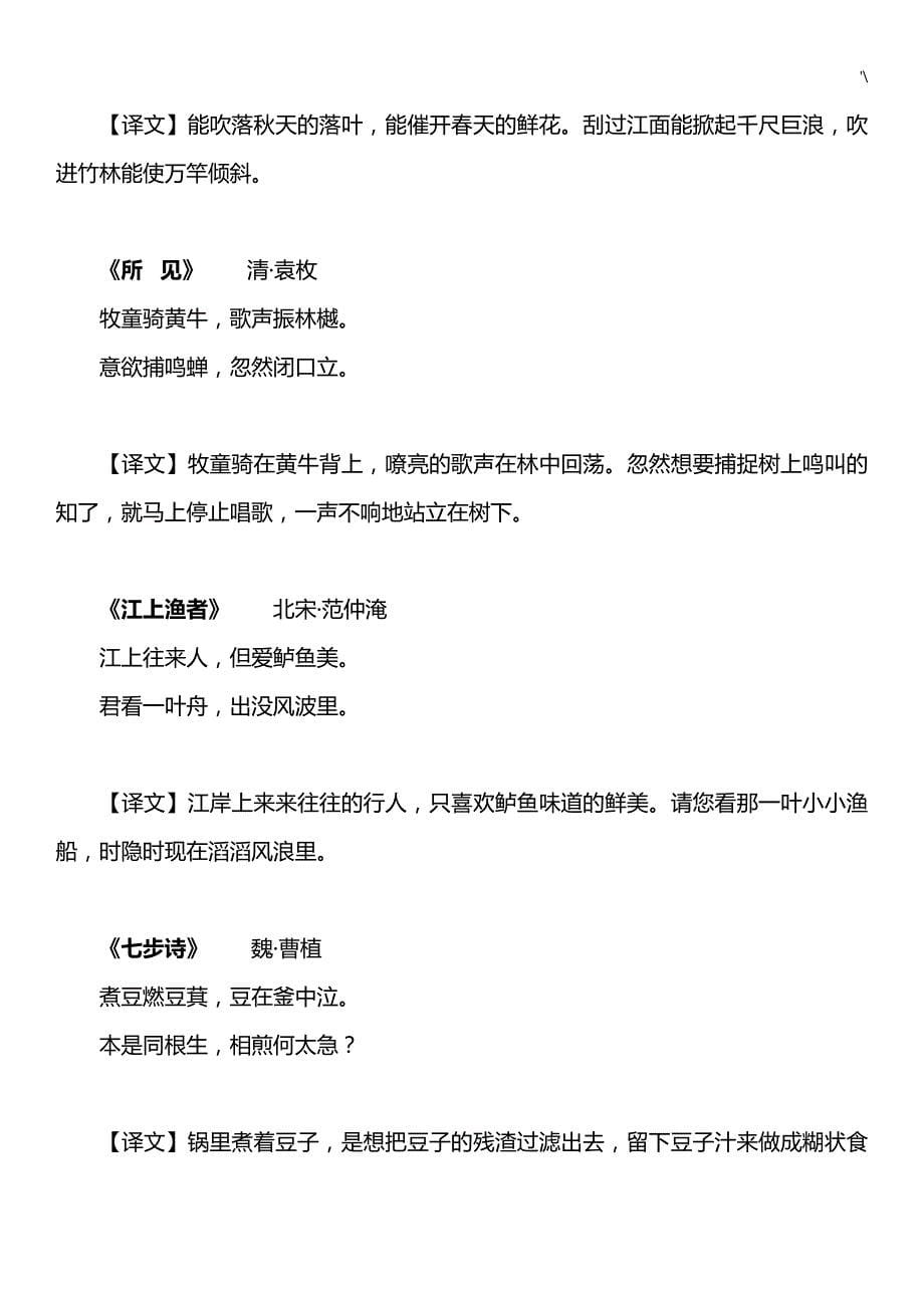上海小学语文古诗汇总(15年级)_第5页