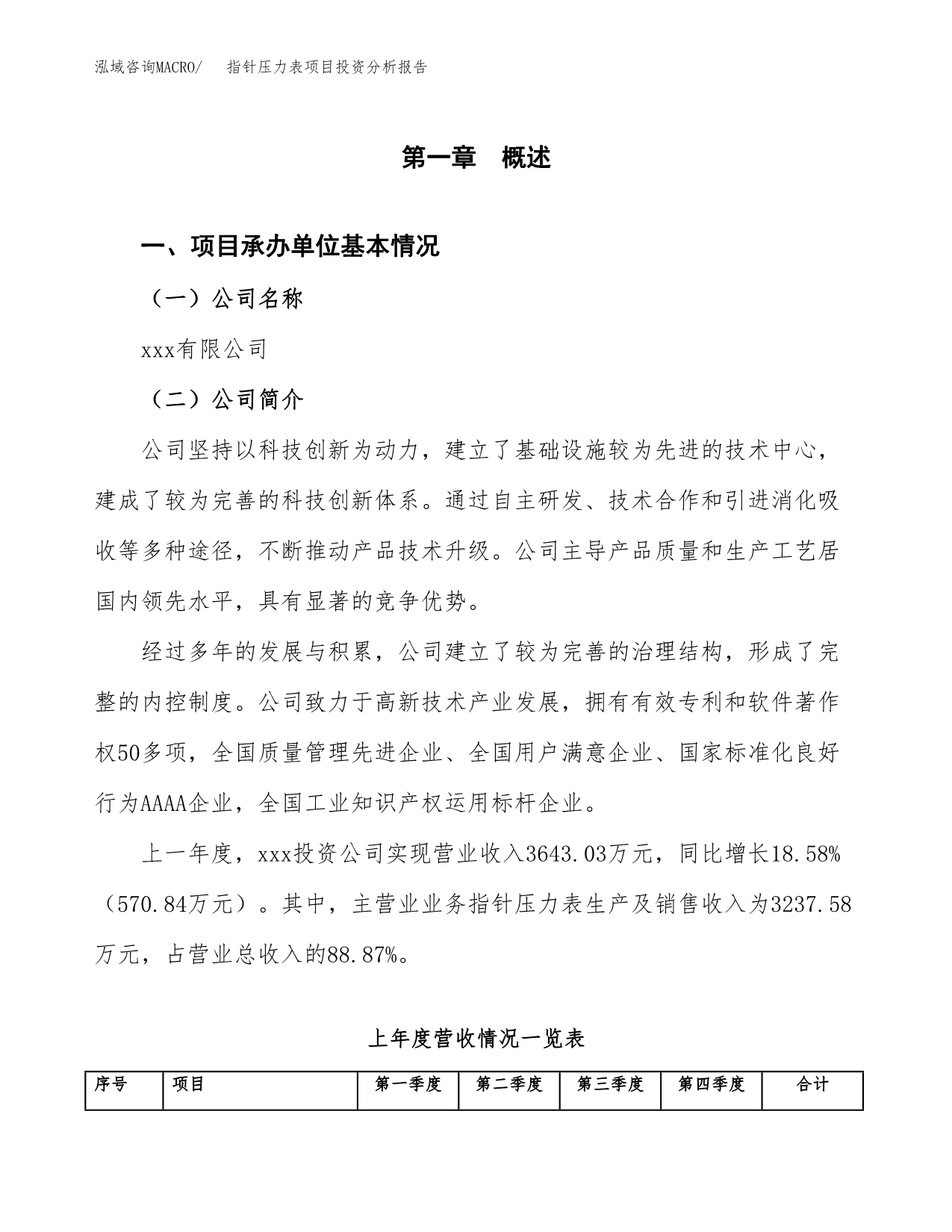 指针压力表项目投资分析报告（总投资3000万元）（13亩）_第2页